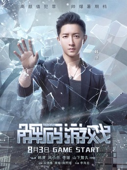 解码游戏剧情介绍_纵横剧情网