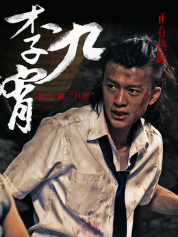 火锅英雄剧情介绍_纵横剧情网