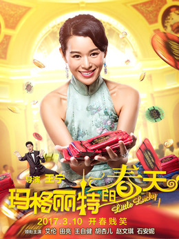 玛格丽特的春天剧情介绍_纵横剧情网
