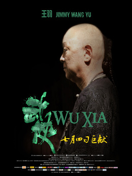 武侠剧情介绍_纵横剧情网