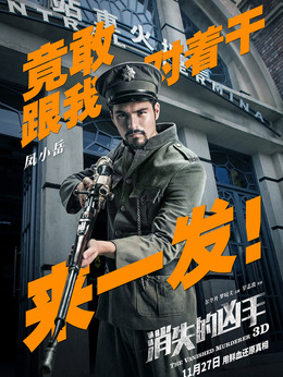 消失的凶手剧情介绍_纵横剧情网