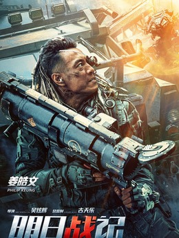 明日战记剧情介绍_纵横剧情网