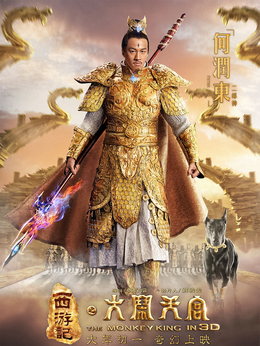 西游记之大闹天宫剧情介绍_纵横剧情网