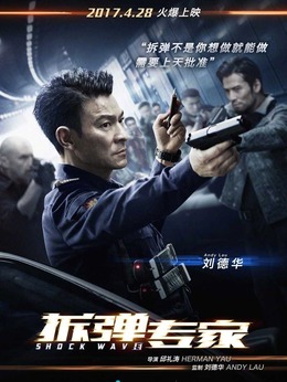 拆弹专家剧情介绍_纵横剧情网
