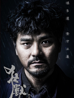 狂兽剧情介绍_纵横剧情网