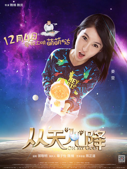 从天儿降剧情介绍_纵横剧情网