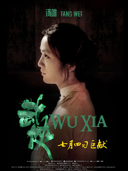 武侠剧情介绍_纵横剧情网