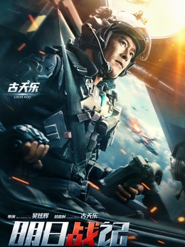 明日战记剧情介绍_纵横剧情网