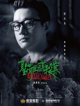 圣何塞谋杀案剧情介绍_纵横剧情网