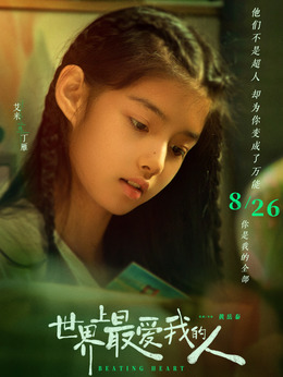 世界上最爱我的人剧情介绍_纵横剧情网