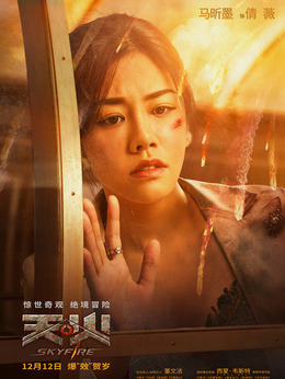 天火剧情介绍_纵横剧情网