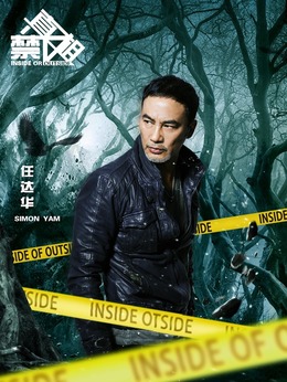 真相禁区剧情介绍_纵横剧情网