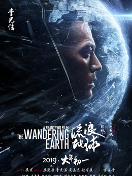 流浪地球剧情介绍_纵横剧情网
