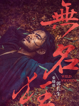 无名狂剧情介绍_纵横剧情网
