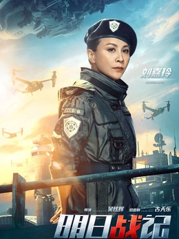 明日战记剧情介绍_纵横剧情网