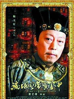 满城尽带黄金甲剧情介绍_纵横剧情网