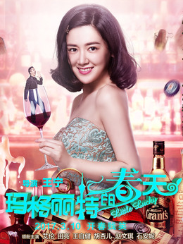 玛格丽特的春天剧情介绍_纵横剧情网