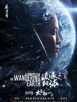 流浪地球剧情介绍_纵横剧情网