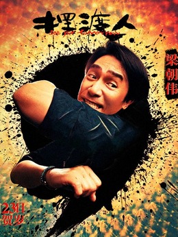 摆渡人剧情介绍_纵横剧情网