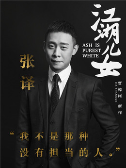 江湖儿女剧情介绍_纵横剧情网