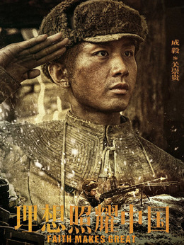 理想照耀中国剧情介绍_纵横剧情网