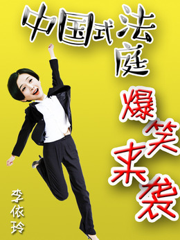 小镇大法官剧情介绍_纵横剧情网