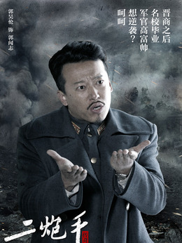 二炮手剧情介绍_纵横剧情网