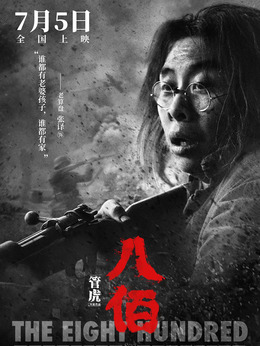 八佰剧情介绍_纵横剧情网