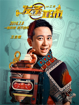发条城市剧情介绍_纵横剧情网