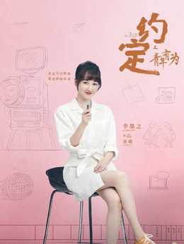 约定剧情介绍_纵横剧情网