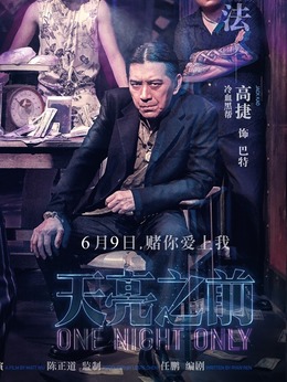 天亮之前剧情介绍_纵横剧情网