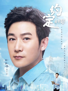 约定剧情介绍_纵横剧情网
