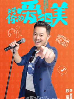 对你的爱很美剧情介绍_纵横剧情网