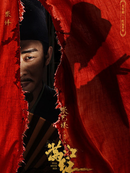 满江红剧情介绍_纵横剧情网
