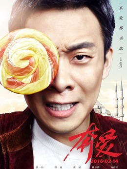 奔爱剧情介绍_纵横剧情网