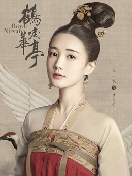 鹤唳华亭剧情介绍_纵横剧情网