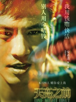 天亮之前剧情介绍_纵横剧情网