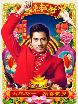 越来越好之村晚剧情介绍_纵横剧情网