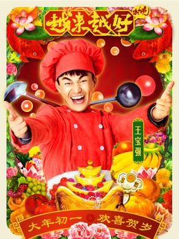 越来越好之村晚剧情介绍_纵横剧情网