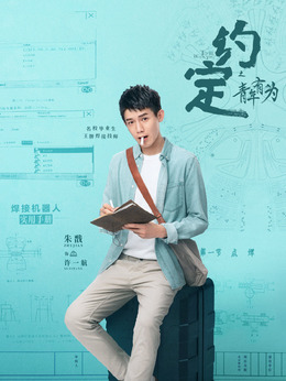 约定剧情介绍_纵横剧情网