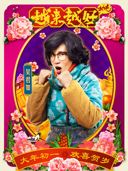 越来越好之村晚剧情介绍_纵横剧情网