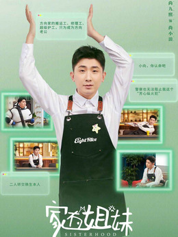 家有姐妹剧情介绍_纵横剧情网