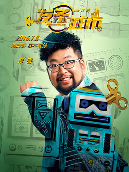 发条城市剧情介绍_纵横剧情网