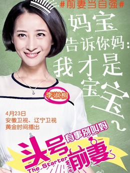 头号前妻剧情介绍_纵横剧情网
