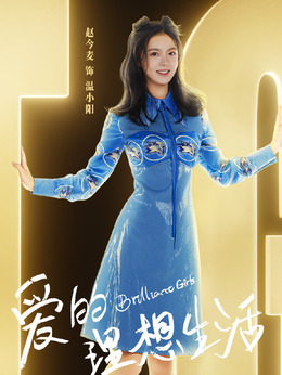 爱的理想生活剧情介绍_纵横剧情网