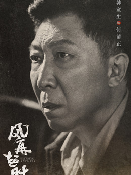 风再起时剧情介绍_纵横剧情网