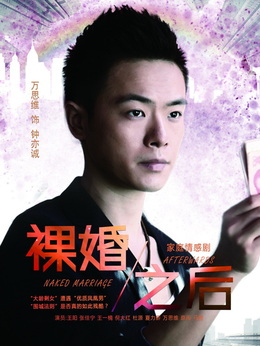 裸婚之后剧情介绍_纵横剧情网