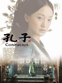 孔子剧情介绍_纵横剧情网