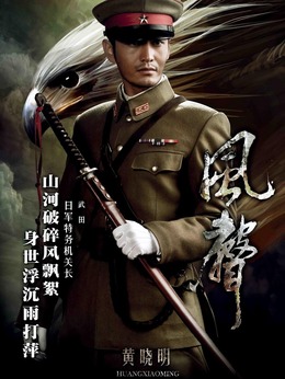 风声剧情介绍_纵横剧情网