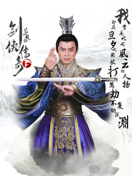 剑侠传奇剧情介绍_纵横剧情网